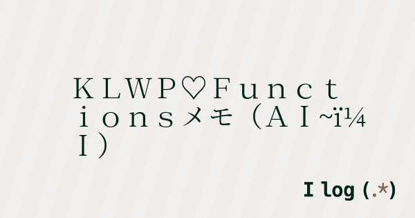 Klwp Functionsメモ Ai Mi I Log